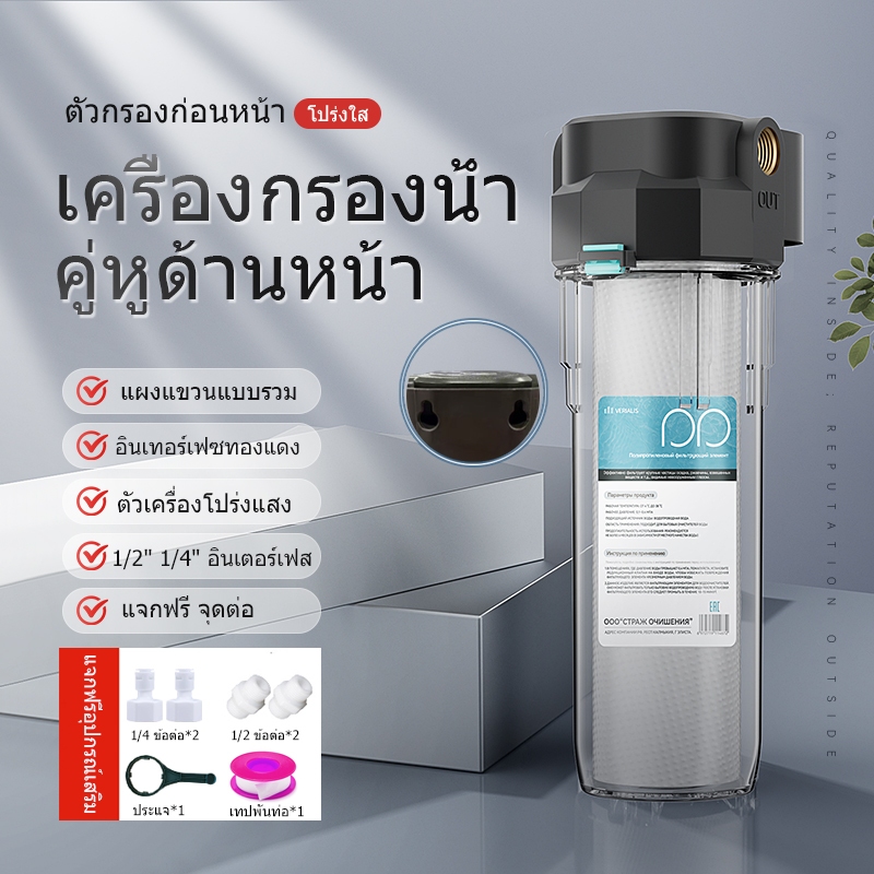 เครื่องกรองน้ำประปา 10 นิ้ว ไส้กรอง PP กรองตะกอนสนิม พร้อมชุดอุปกรณ์ครบชุด