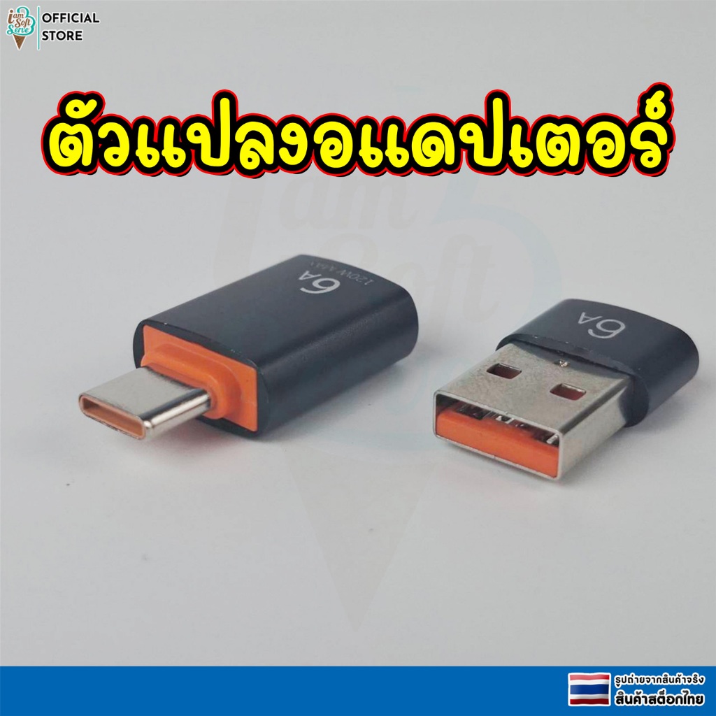 ตัวเเปลงอเเดปเตอร์ OTG  Usb-A 3.0 to type-C เเละ type-C to Usb A 2.0 6 A สีดำ