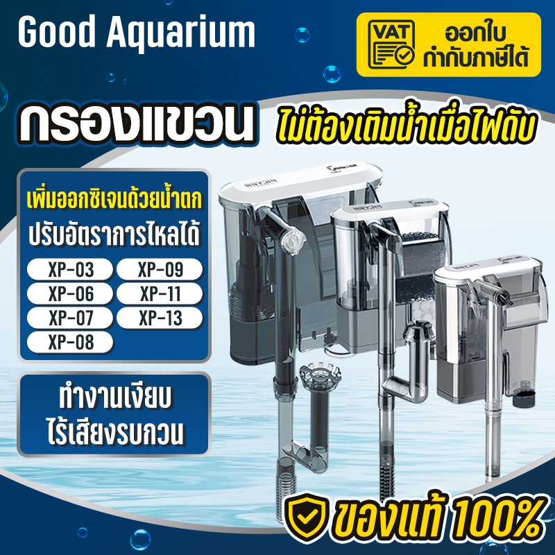 เครื่องกรองกรองแขวน ตู้ปลา มี7รุ่น อุปกรณ์ครบพร้อมใช้งาน กรองแขวน ทำความสะอาดตู้ เพิ่มออกซิเจน น้ำตก