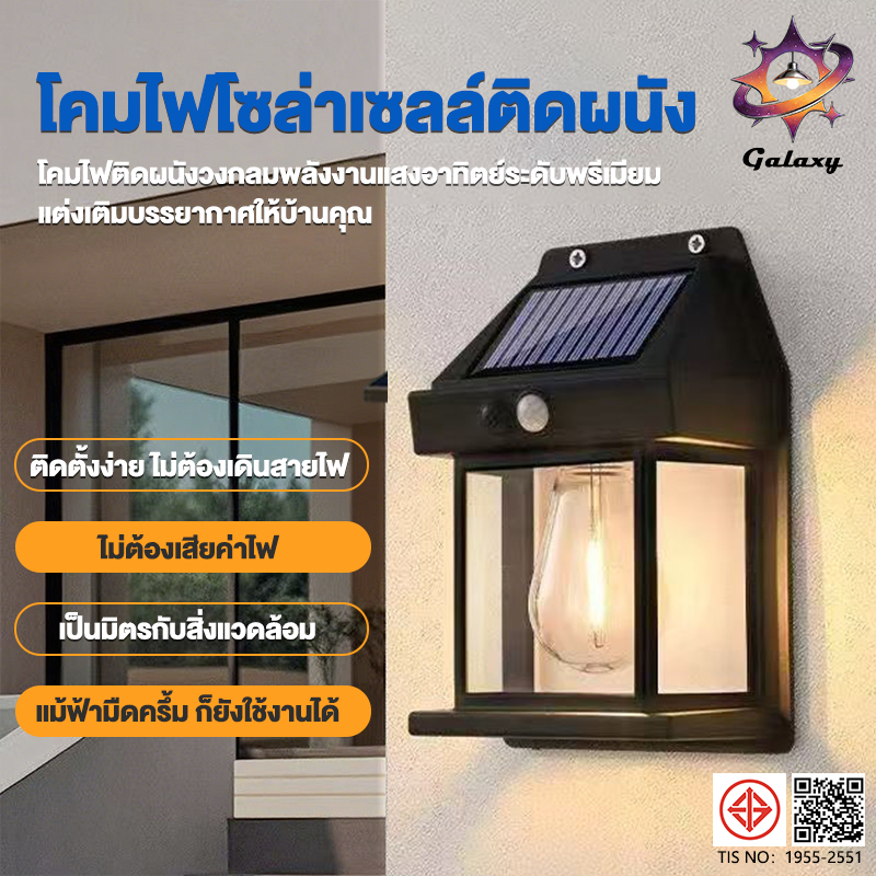 ไฟโซลาร์เซลล์ติดผนังกันน้ำ ปรับสามโหมด ไฟ LED ตกแต่งสวน ใช้พลังงานแสงอาทิตย์