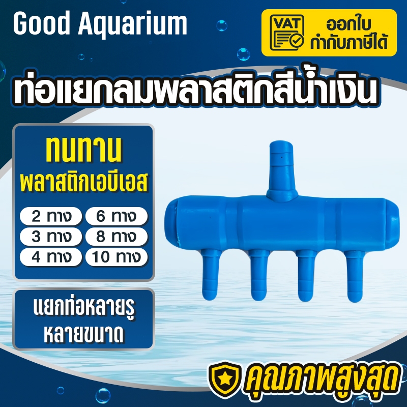ท่อแยกลม พลาสติก น้ำเงิน 8MM-4MM
