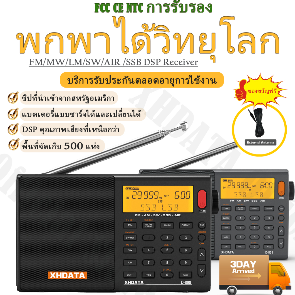 【ได้รับการรับรองจาก FCC】วิทยุดิจิตอลพกพารุ่นใหม่ COD XHDATA D-808 ของแท้ 100% Bluetooth MP3 วิทยุแบบ