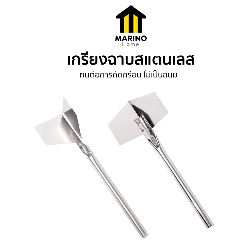 Marino Home เกรียงฉาบสแตนเลส เครื่องมือขูดภายนอกและภายใน ขูดโคลนไดอะตอม สีโป๊ว แพ็ค 2 ชิ้น No.Y2017 Y2018