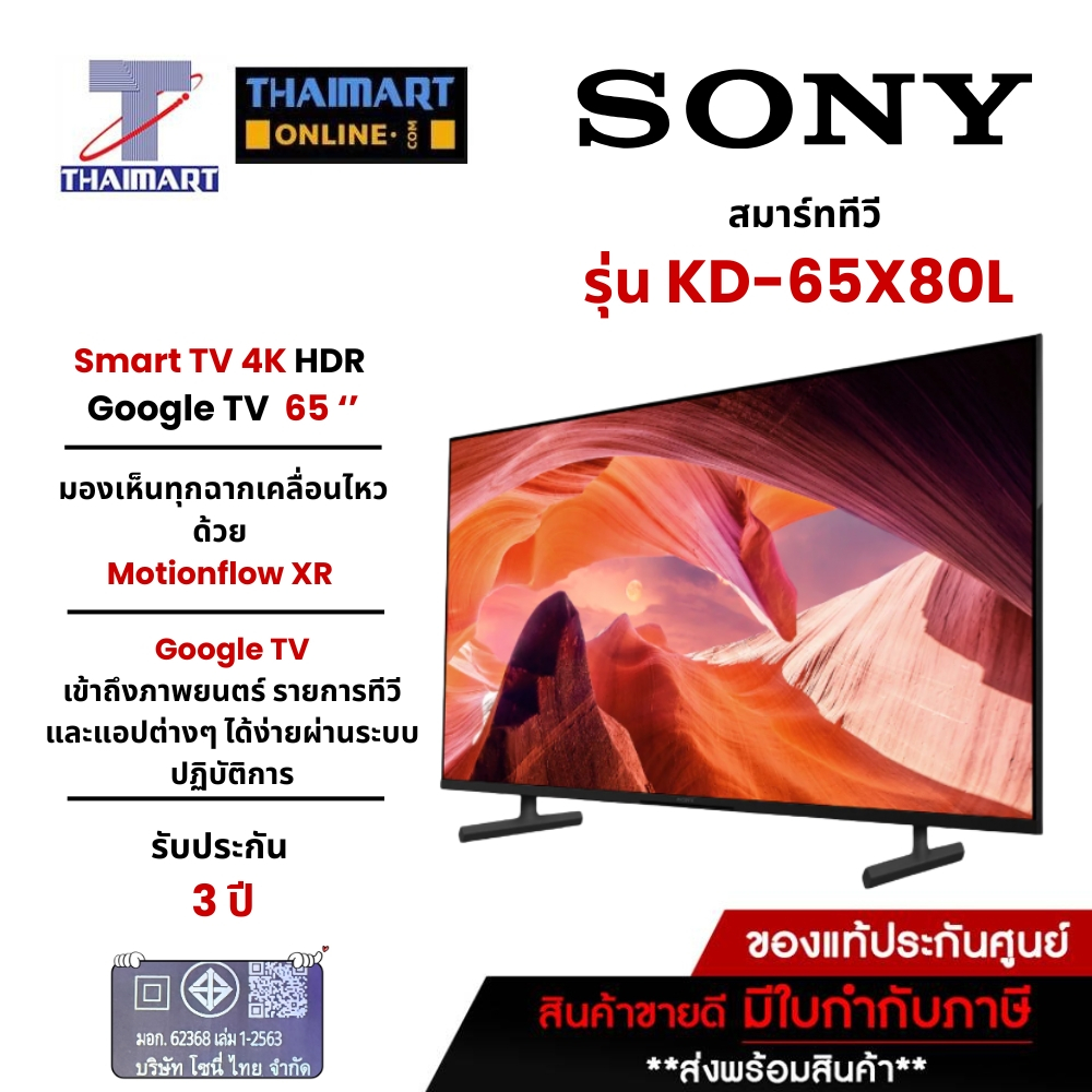 SONY Bravia LED Smart TV 4K HDR Google TV 65 นิ้ว รุ่น KD-65X80L | ไทยมาร์ท THAIMART