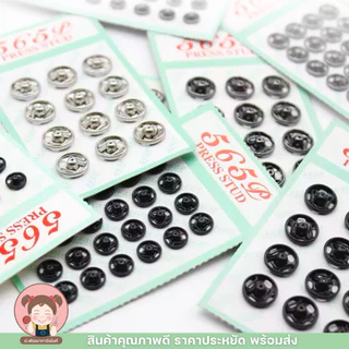 กระดุมแป๊ะ สีเงิน/สีดำ ขนาด 6–12mm Press Stud กระดุมกดติด งานเย็บผ้า DIY