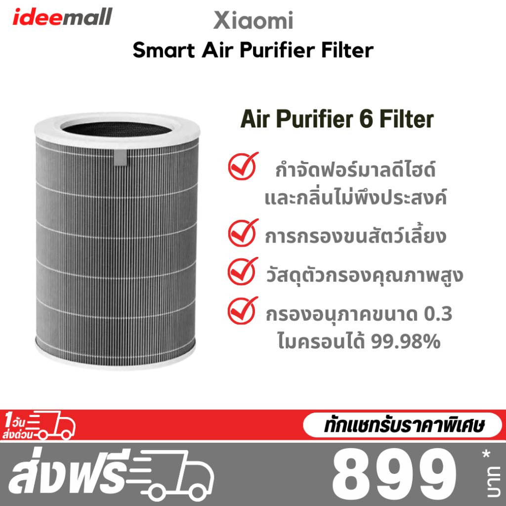 Xiaomi Smart Air Purifier 6 Filter
