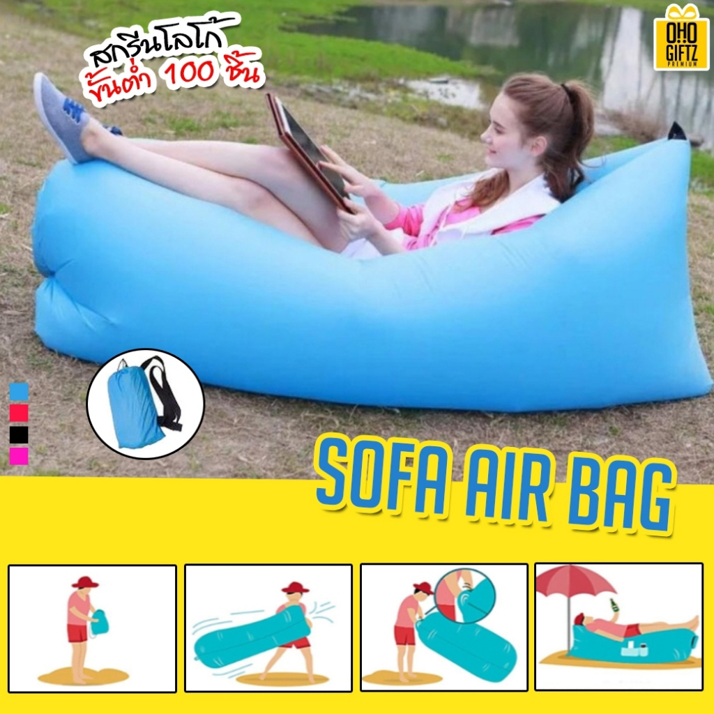 (พร้อมส่งในไทย) Sofa Air Bag โซฟาลมธรรมชาติ