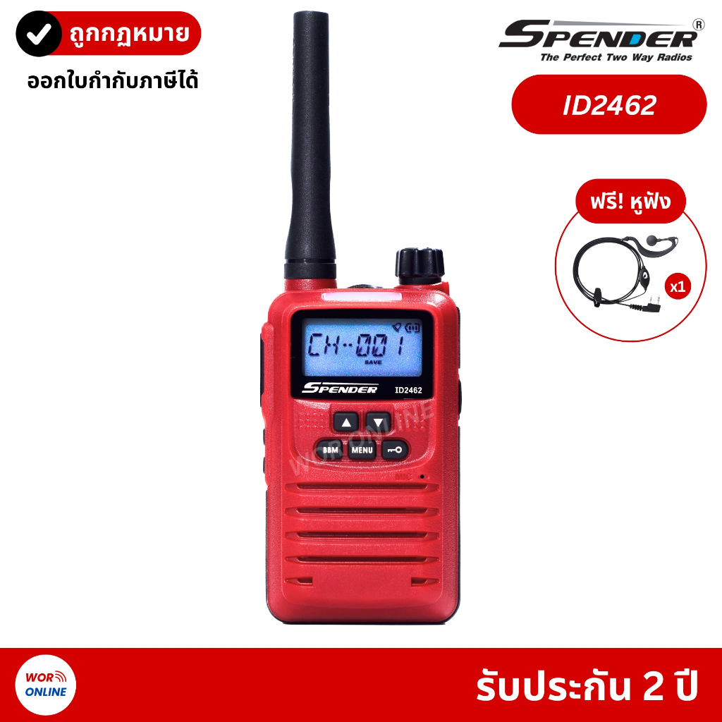 Spender ID2462 รับประกันศูนย์ 2 ปี กำลังส่ง 0.5W ถูกต้องตามกฏหมาย พกพาได้ทันที 245 - 246 MHz