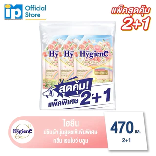 [ใหม่ แพ็ค2+1] ไฮยีน เอ็กซ์เพิร์ท แคร์ เนเจอร์ เวลเนส น้ำยาปรับผ้านุ่ม สูตรเข้มข้นพิเศษ 470 มล. เรนโบว์บลูม /เฟิร์สสโนว์
