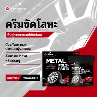 COMET Wheel Cleaner&Polish สเปรย์ทำความสะอาดล้อแม็กซ์ และเคล…