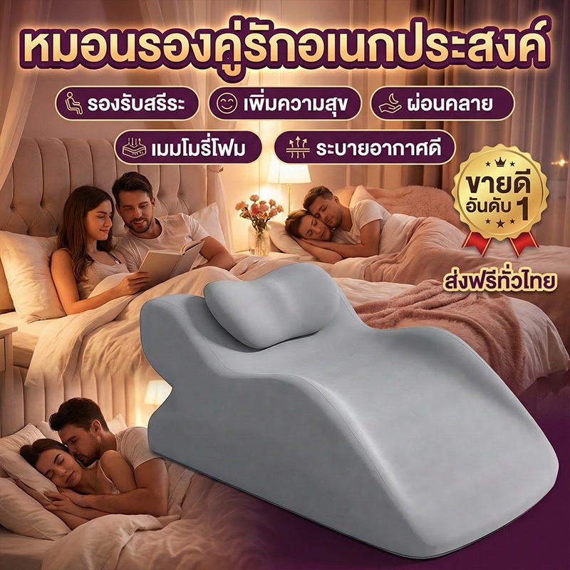 จัดส่งจากไทย!หมอนคู่รัก หมอนอเนกประสงค์ โยนหมอน ยกสะโพก+หนุนหลัง+รองรับท่าโยคะ โฟมหน่วยความจำปรับระดับได้ พร้อมพนักพิงศี