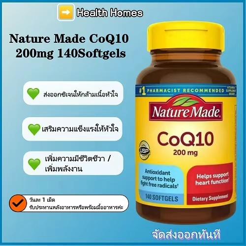 atureMade CoQ10-Day Vime Coenzyme Q10 200mg แคปซูลนิ่ม 140 แคปซูล