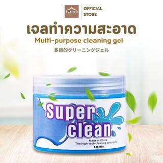 [ส่งด่วน 2 ชม.] Kokoro Home เจลทำความสะอาด อเนกประสงค์ สำหรั…