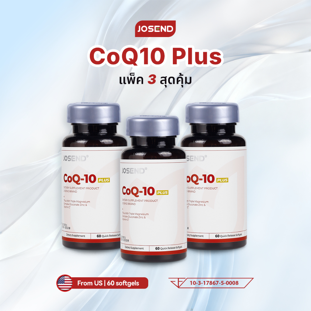 JOSEND CoQ10 Plus แพ็ค 3 ขวด (60 ซอฟต์เจล/ขวด) โคคิวเท็น CoQ10 Magnesium Zinc Vit C วิตามินรวม สำหรับวัยทำงาน