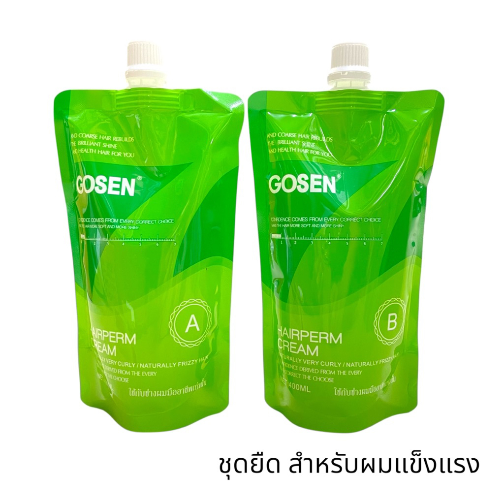 โกเซ็น Gosen ชุดยืด-ชุดดัด