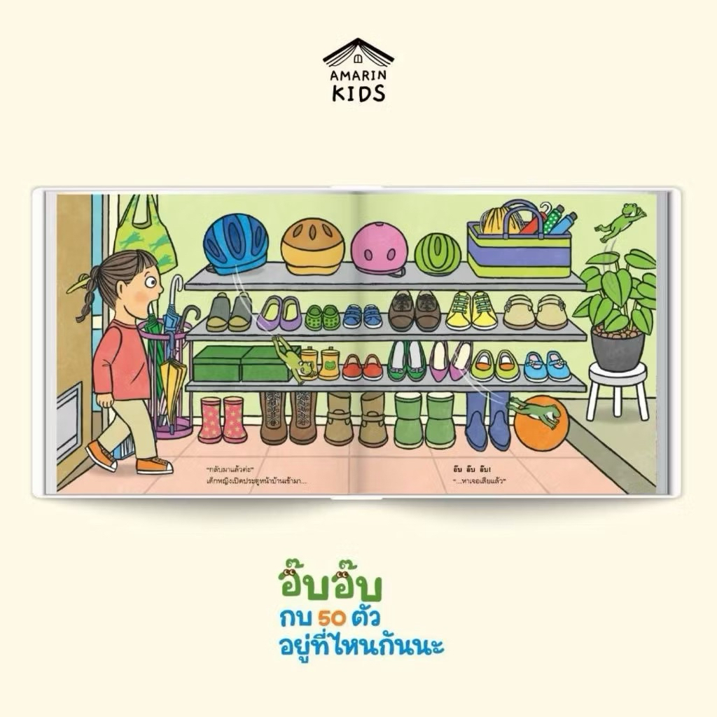 หนังสือนิทาน อ๊บ อ๊บ กบ 50 ตัว อยู่ที่ไหนกันนะ (ปกแข็ง) Amarin - รูปที่ 3