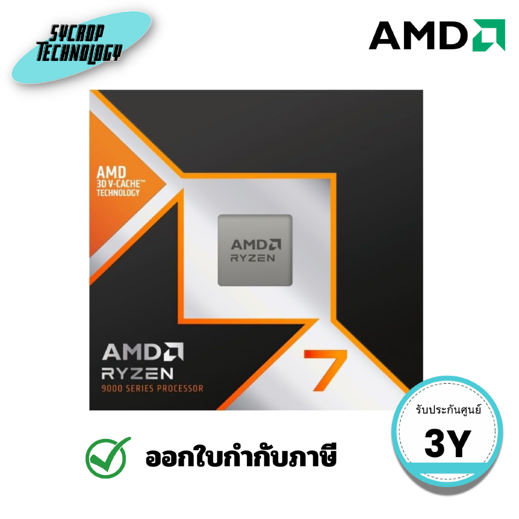 AMD Ryzen™ 7 9800X3D Desktop Processor (100-100001084WOF) ประกันศูนย์