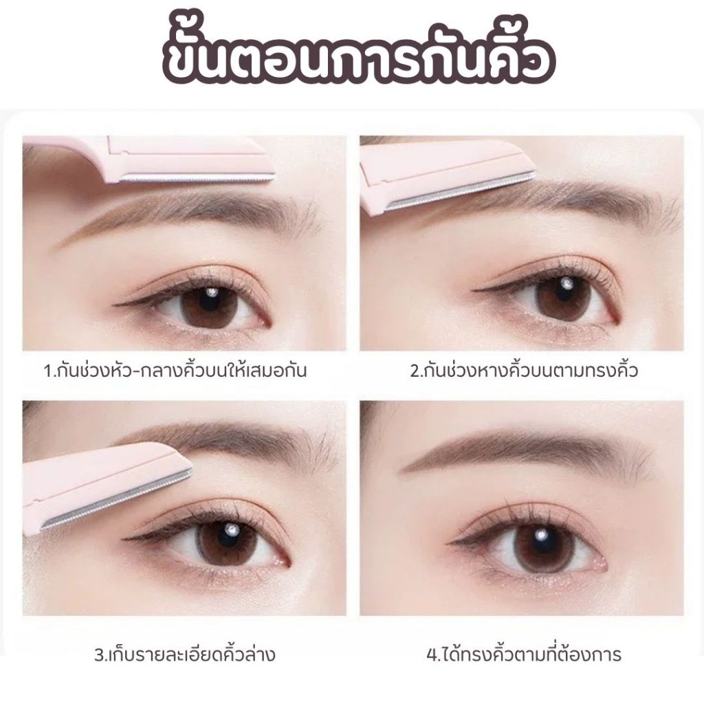 (คละสี1ชิ้น) ที่กันคิ้ว มีดกันคิ้ว แบบพับได้ ใบมีดกันคิ้ว สำหรับผู้หญิง  EYEBROW-FOLD - รูปที่ 4