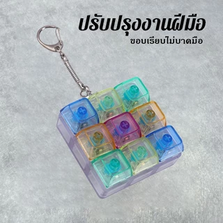 แป้นพิมพ์คลายเครียด ตัวยึดกุญแจ มัลติฟังก์ชัน ปุ่มกดคลายความเครียด สีใสสวยงาม พกพาง่าย