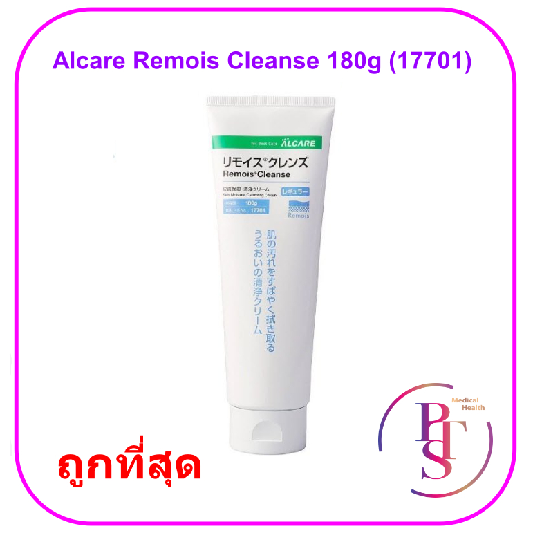 Alcare Remois Cleanse 180g ครีมทำความสะอาด รูเปิดทวารเทียม (17701)