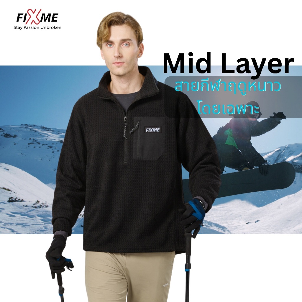 (ที่สุดตัวกลาง) FIXME GRIDCORE Mid Layer ตัวกลางที่ทรงพลังที่สุด ในสายกีฬาฤดูหนาว