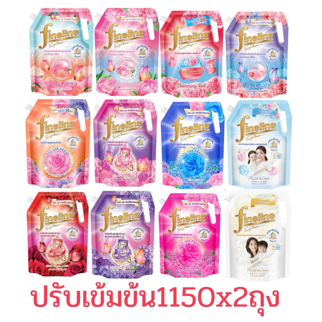 Fineline ไฟน์ไลน์ น้ำยาปรับผ้านุ่มสูตรเข้มข้น ขนาด 1150 มล.แพ็ค2ถุง