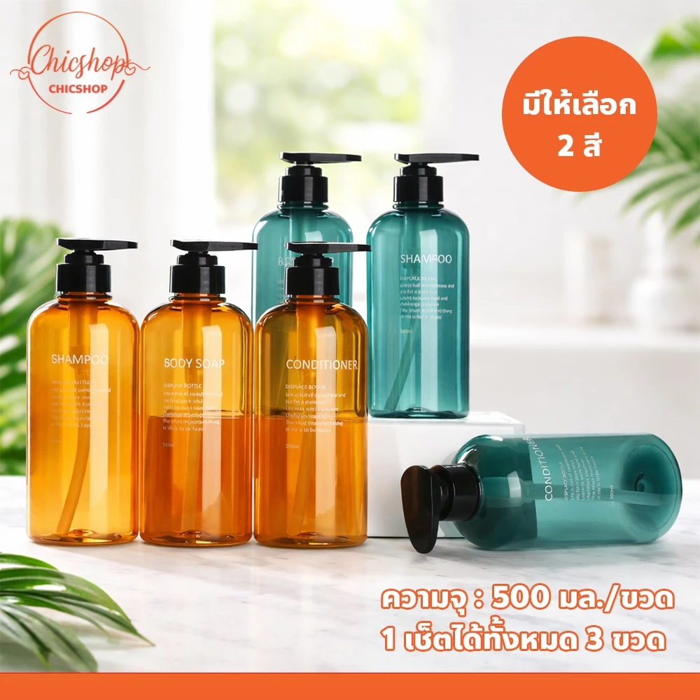 ขวดปั๊มทรงกระบอก 500ml แพ็ค 3 ชิ้น สำหรับสบู่เหลว แชมพู ครีมนวด