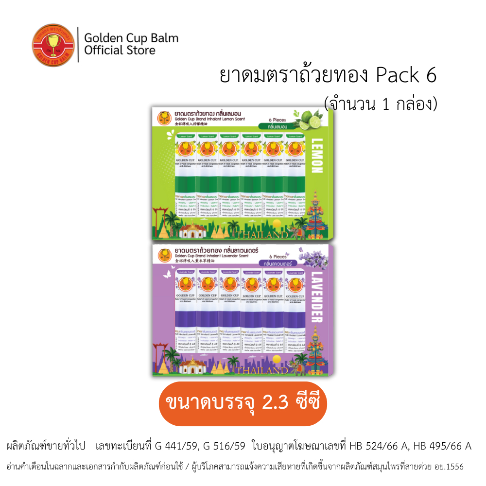 YADOM Lavender & Lemon Inhaler | เซตคู่ยาดมกลิ่นลาเวนเดอร์ & เลมอน (กล่องฉลุ 6 ชิ้น)