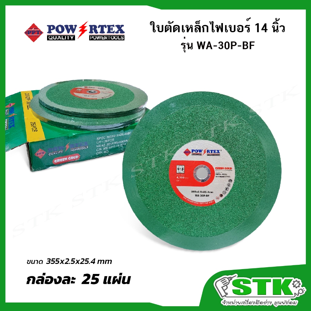 POWERTEX ใบตัดเหล็ก ตัดสแตนเลส ไฟเบอร์ 14" ใบสีเขียว รุ่น WA-30P-BF หนา 2.5 mm (1 กล่อง 25 แผ่น)