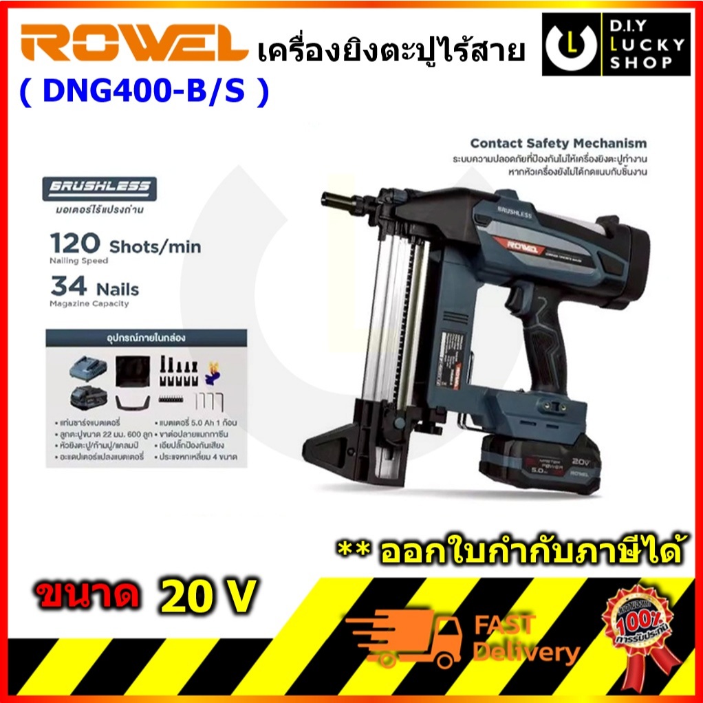 ROWEL รุ่น DNG400-B/S เครื่องยิงตะปูไร้สาย 20V ยิงคอนกรีต/เหล็ก โรเวล dng400 dng 400 b/s ยิงตะปู