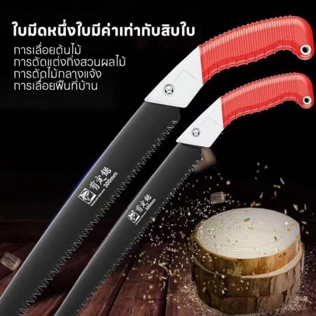 เลื่อยตัดกิ่งไม้ Saws ใบเลื่อย SK5 แข็ง ใบเลื่อยคมกริบ : ผลิตจากเหล็ก SK5 แข็งพิเศษ ผ่านการอบความร้อ