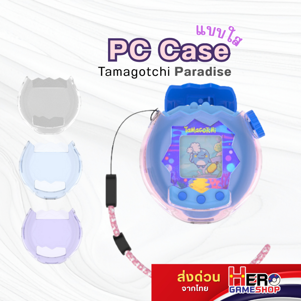เคสทามาก็อตจิ พาราไดซ์ 🌟แบบสีใส🌟Tamagotchi Paradise case วัสดุ PC แข็ง 🌟กันรอย กันตก เคสมีสายคล้อง 🌟พร้อมส่งจากไทย