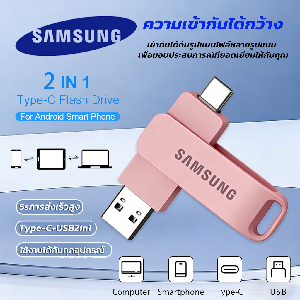 【รับประกัน 5 ปี】Samsung typec 2 in 1 โทรศัพท์มือถือ u Disk คุณภาพสูง 2TB Dual Drive Flash Memory USB