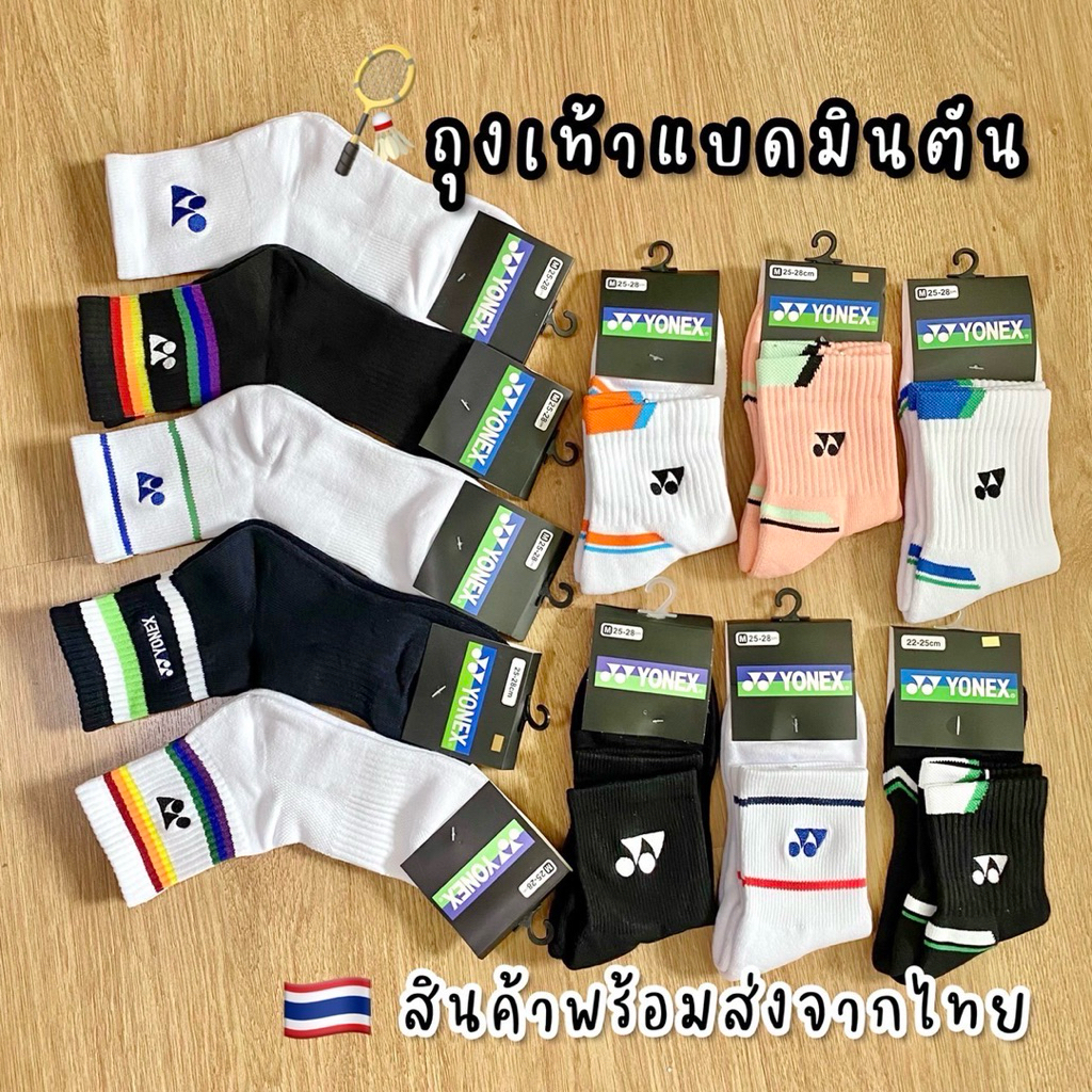 🇹🇭 ถุงเท้าแบดมินตันyonex 🇹🇭 🏸🤾🏻‍♀️