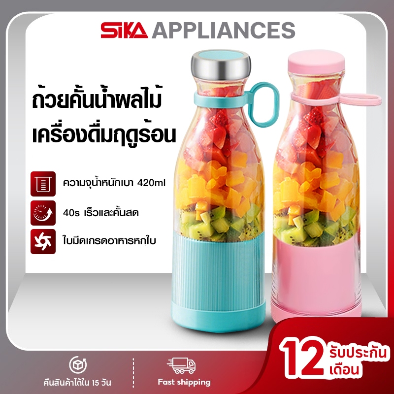 SIKA ขวดปั่นน้ำผลไม้ 420ml เครื่องปั่นน้ําผลไม้พกพา แก้วปั่นผลไม้  6 ใบมีด ที่ปั่นน้ําผลไม้ แก้วปั่นพกพา ชาร์จ USB