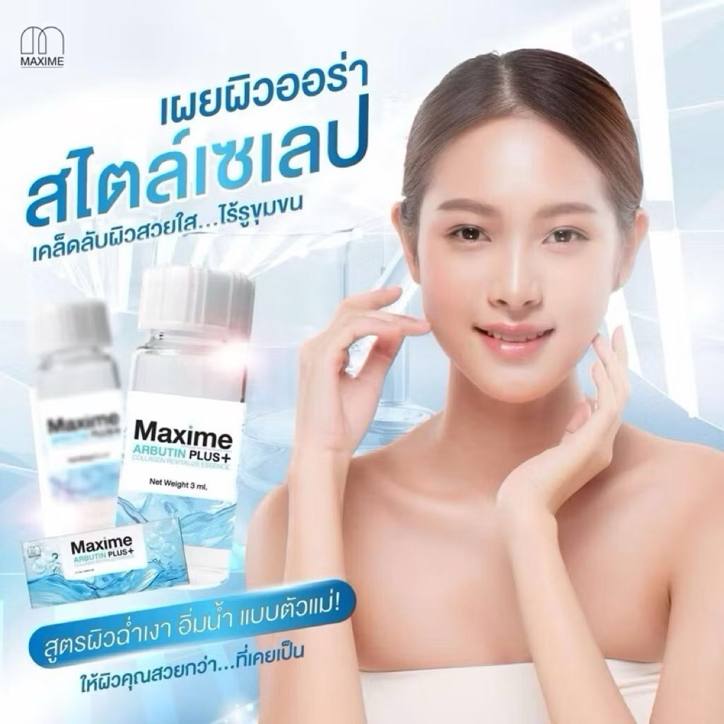 1 กล่อง 5 ขวด Systemsci ซิสเทมไซน์ SYSTEMSCI ARBUTIN PLUS COLLAGEN REVITALIZE ESSENCE บูสเตอร์หน้าใส
