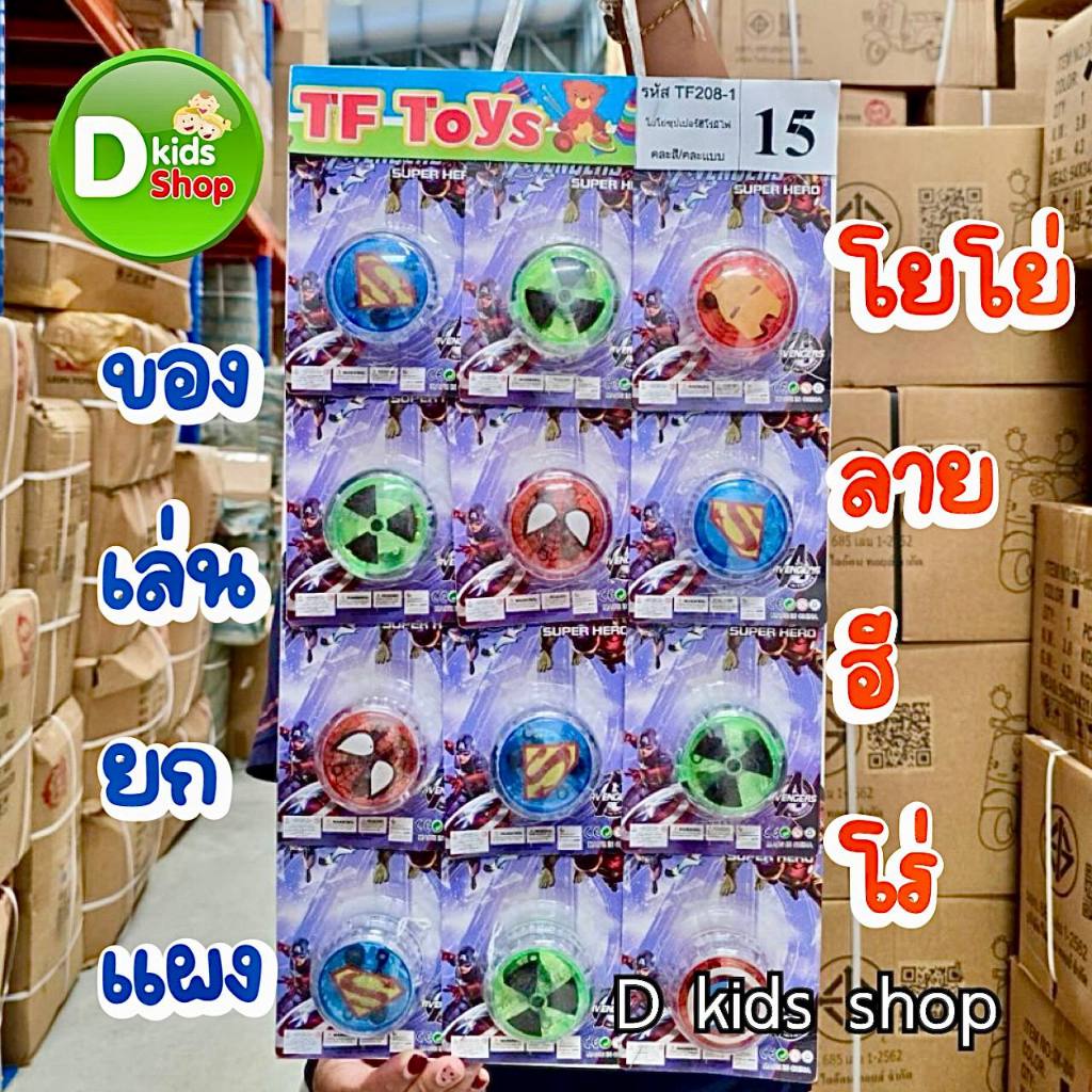 DKT-S1 [ยกเเผง12ชิ้น] โยโย่วซุปเปอร์ฮีโร่มีไฟคละสี/คละเเบบ ของเล่นเด็กของขวัญ สวยมาก ไฟวิบวับ No.TF208-1
