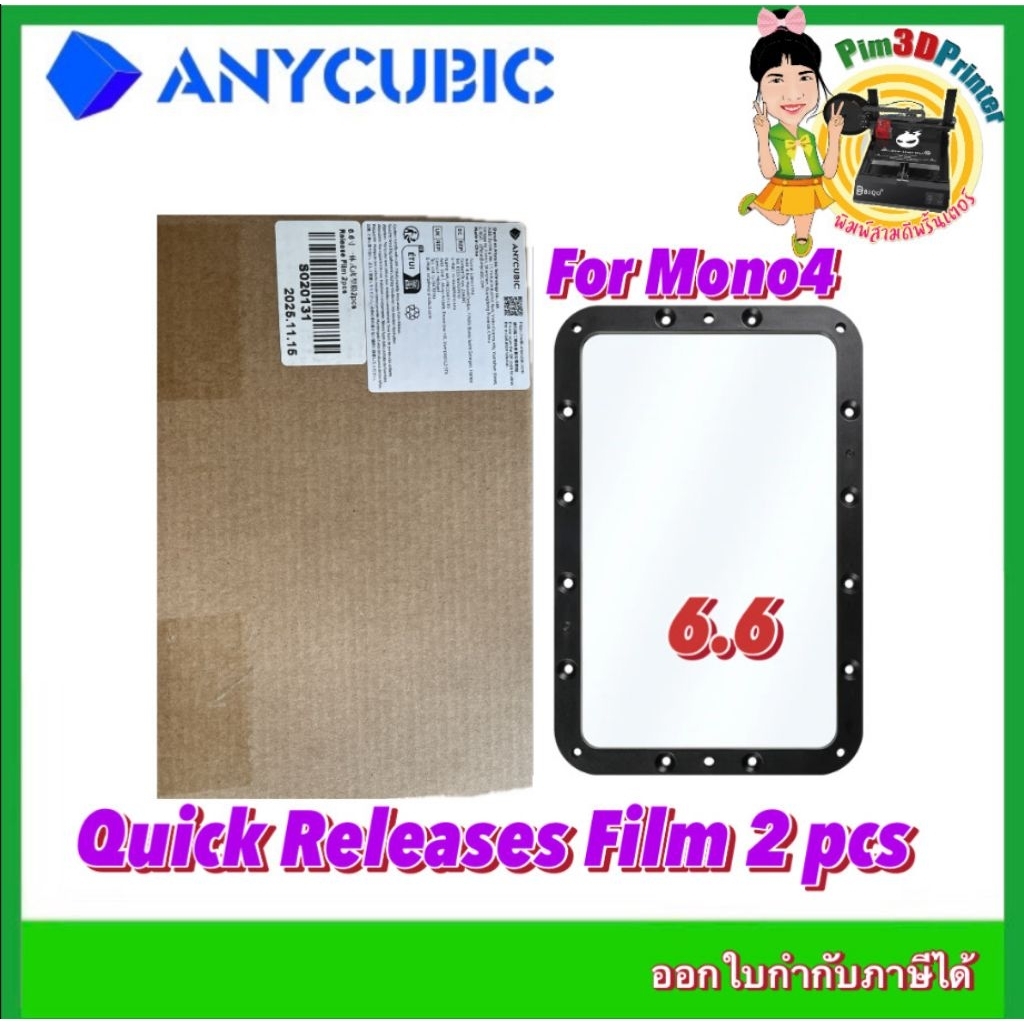 Anycubic Quick Release Film 2 pcs For Mono4