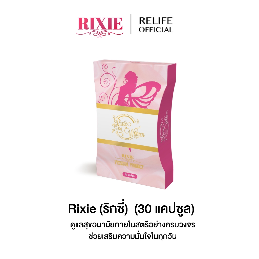 Rixie  ริกซี่  | 1 กล่อง มี 30 แคปซูล |  บำรุงภายในผู้หญิง ตกขาว มีกลิ่น คัน มดลูกหย่อน