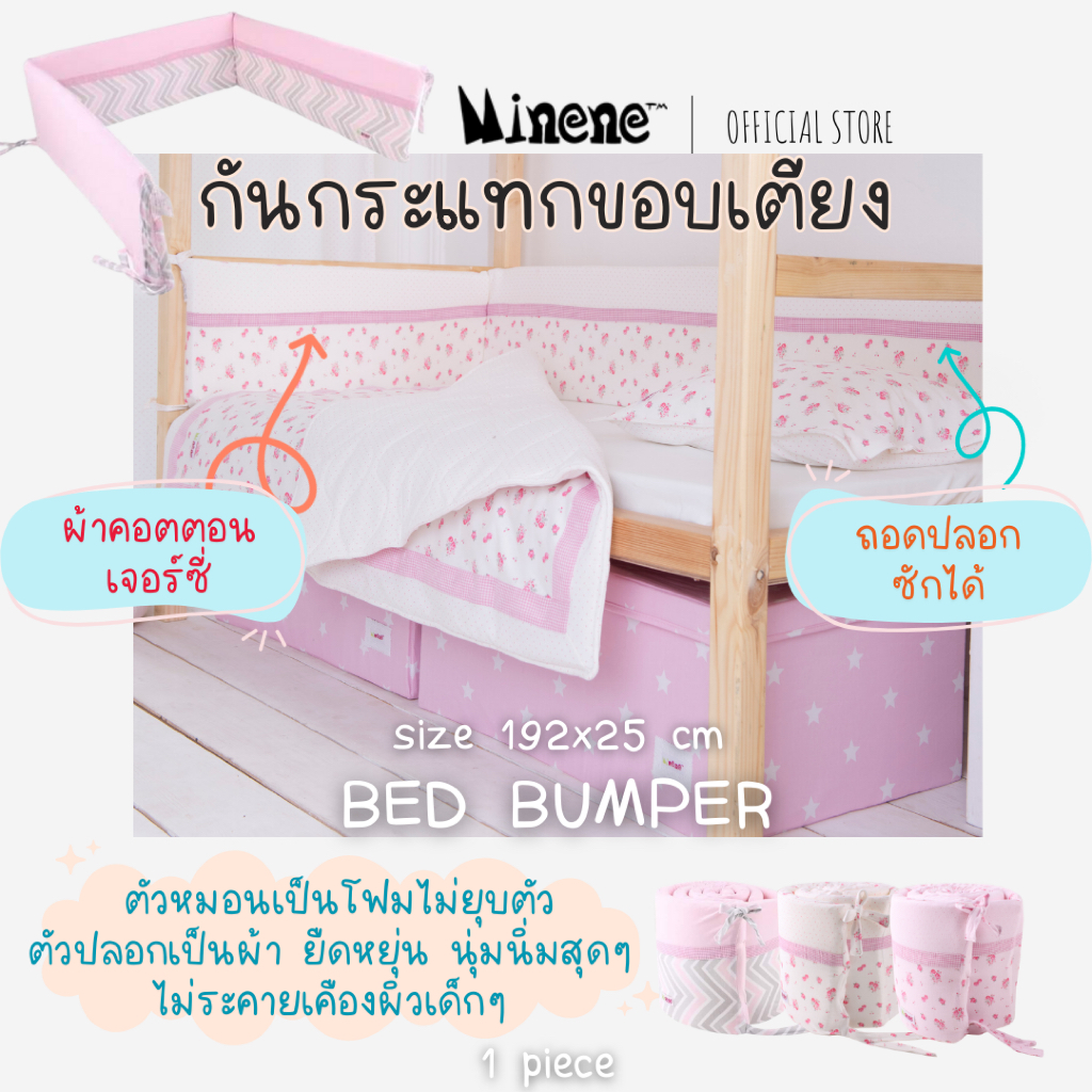 Minene Bed Bumper-Jersey Cotton | กันชนขอบเตียงเด็กผ้าคอตตอน (192x25cm)