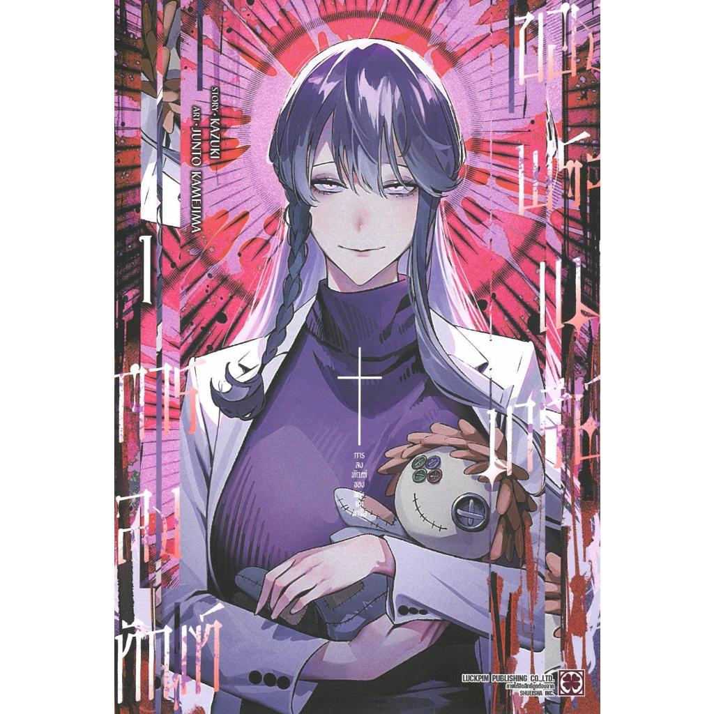 มังงะ การลงทัณฑ์ของพระแม่มารีย์ (Maria no Danzai)