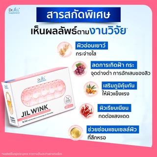 [ของแท้] 3 กล่อง จิลวิงซ์ อาหารเสริมดูแลผิว Dr.JiLL Jil Wink 1กล่อง 20แคปซูล ลดริ้วรอย ผิวขาวใส นุ่ม