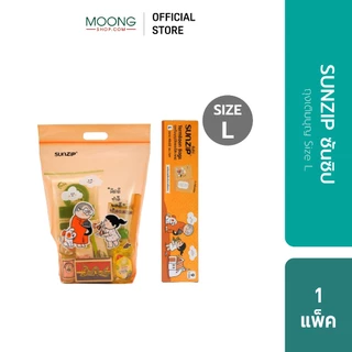 SUNZIP ซันซิป ถุงเติมบุญ size S, M และ L