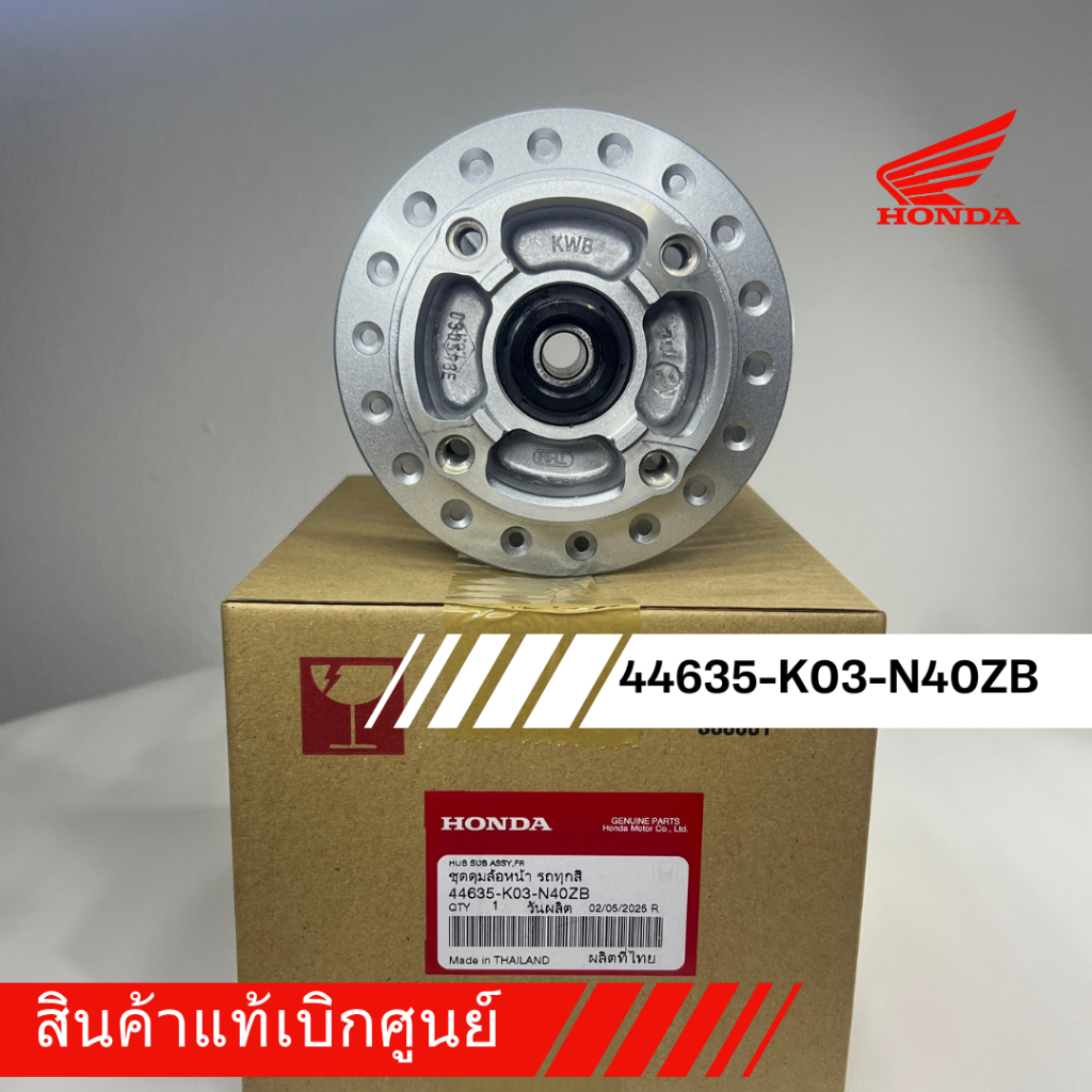 ดุมหน้า (ดิส) ของแท้เบิกศูนย์ HONDA 100% รุ่น WAVE110i, WAVE125iปลาวาฬ  (รหัส 44635-K03-N40ZB)