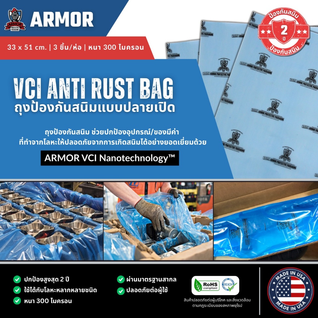 ถุงป้องกันสนิมแบบปลายเปิดArmor VCI Anti Rust Bagช่วยปกป้องของมีค่าที่ทำจากโลหะให้ปลอดภัยจากสนิมด้วย 