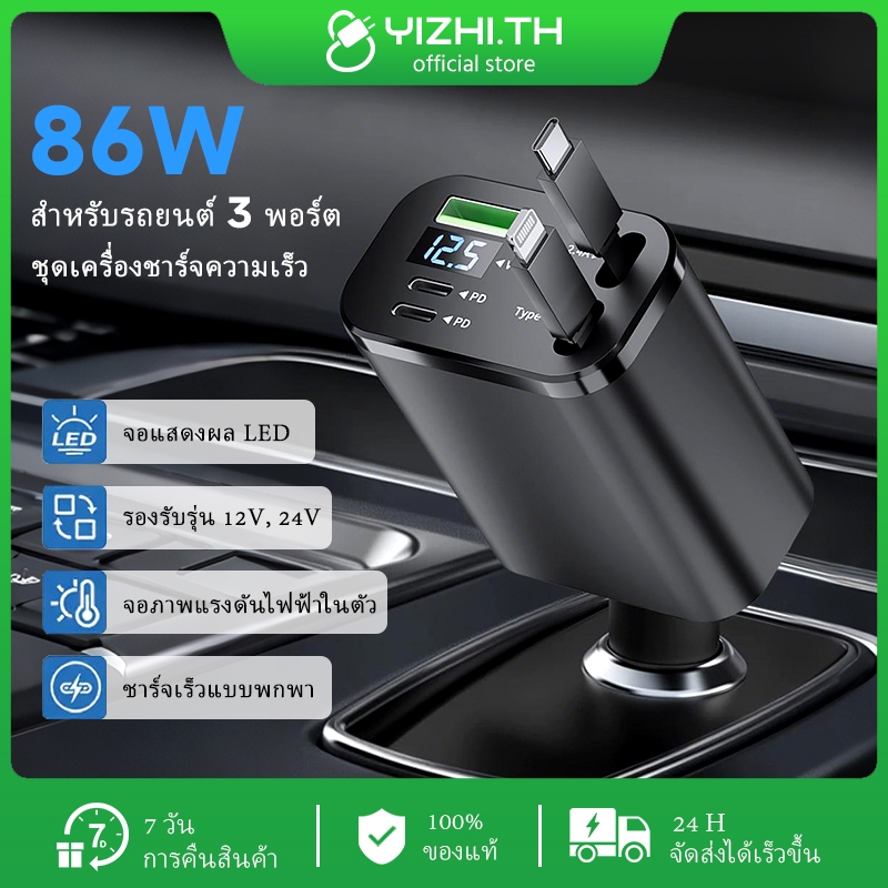 86W ที่ชาร์จในรถ 5 In 1 แบบมีสาย หัวชาร์จเร็วในรถยนต์ ที่ชาร์จมือถือในรถ สายยืดหดได้ Car Charger