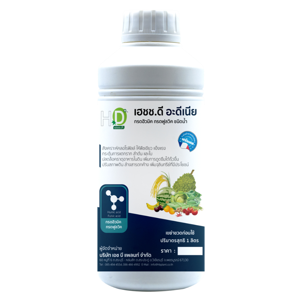 เฮชช.ดี อะดีเนีย ขนาด 1 ลิตร ฮิวมิค ฟลูวิค นำเข้าจากประเทศฝรั่งเศส