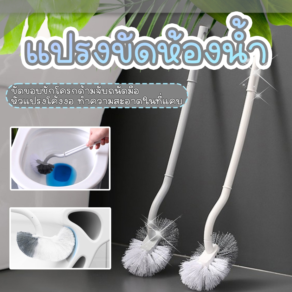 แปรงขัดห้องน้ำ ขัดขอบชักโครก ด้ามจับถนัดมือ ขนแปรงด้านเล็กใช้ทำความสะอากบริเวณที่แคบ D16