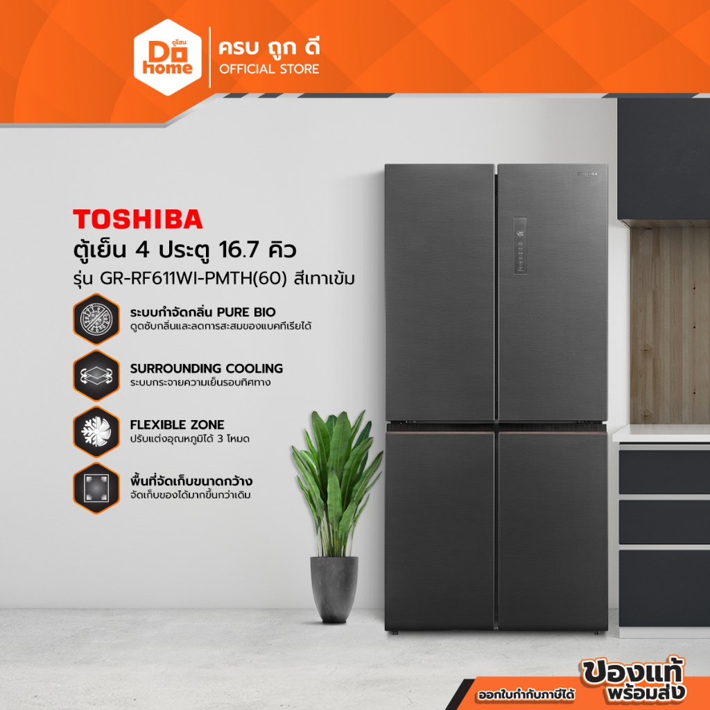 TOSHIBA ตู้เย็น 4 ประตู 16.7 คิว รุ่น GR-RF611WI-PMTH(60) สีเทาเข้ม [ไม่รวมติดตั้ง] |MC|