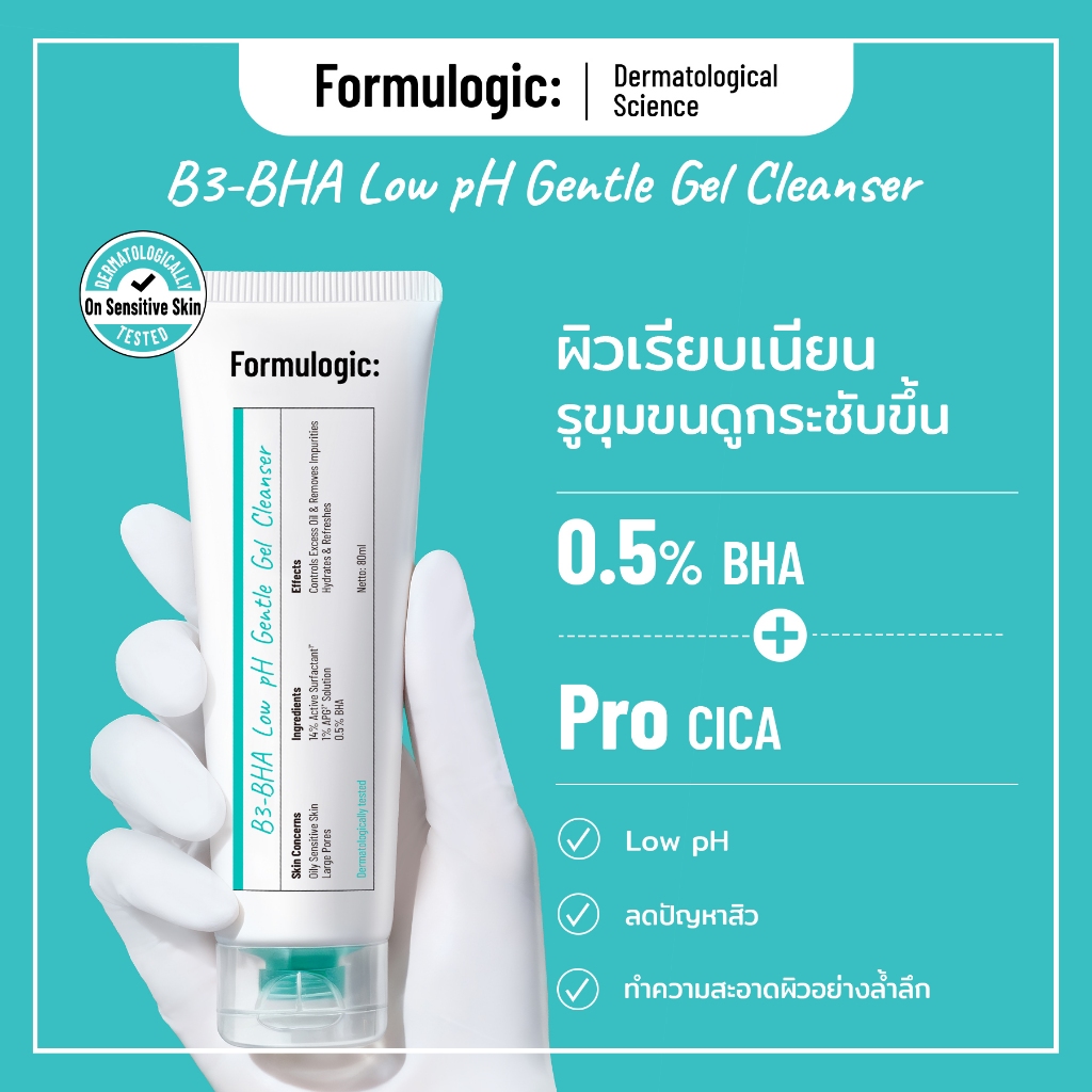 Formulogic: B3-BHA Low pH Gentle Gel Cleanser เจลล้างหน้าสูตรอ่อนโยน สำหรับการดูแลผิว ให้ผิวรู้สึกสะอาด และชุ่มชื้น